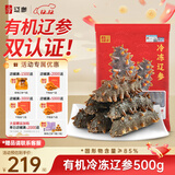 辽参大连有机冷冻海参1斤4-6只非即食辽刺参京东自营旗舰店 固形物85%