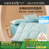 百丽丝水星家纺出品床上四件套纯棉100%全棉四件套床品被套床单双人套件1.8m床