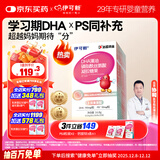 伊可新DHA藻油磷脂酰丝氨酸 dha+ps凝胶糖果30粒 3岁以上
