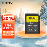 索尼（SONY）128GB SD存储卡 SF-G128T/T1 SF-G系列 TOUGH规格三防卡  读取300MB/S写入299MB/S 相机内存卡