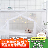 艾薇 学生蚊帐宿舍 方顶蚊帐 单开门 1.2米 白色【上下铺通用】