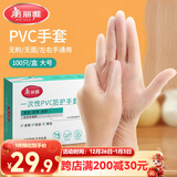 美丽雅一次性手套100只 大号PVC家务厨房烘焙洗碗清洁加厚橡胶手套