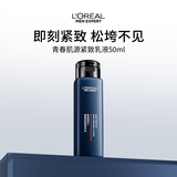 欧莱雅男士青春肌源紧致乳液体验装50ml