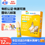 未零海绵宝宝婴幼儿有机米饼 蓝莓胡萝卜味36g宝宝零食婴儿6个月以上