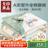 无印良品A类【里外全棉】夏凉被100%新疆棉花被子 纯棉空调被芯 200*230cm