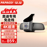 PAPAGO！行车记录仪奥迪A3 A4L A5 A6L Q2Q3Q5LQ7L隐藏式专用24新款免走线