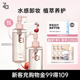 姬芮（ZA）水感净透卸妆油200ml温和深层清洁细致毛孔敏感肌可用 圣诞礼物