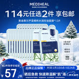 美迪惠尔芦荟精粹水润控油面膜保湿舒缓敏感肌*12片新年礼物送女生