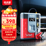 铁将军车载充气泵应急启动电源一体机汽车户外搭电充电宝移动电源V12