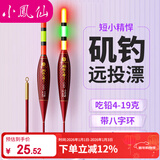 小凤仙鱼漂矶钓远投滑漂日夜两用浮漂加粗醒目电子漂鲢鳙大物夜光漂