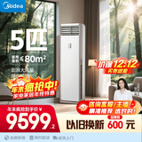 美的空调 5匹新一级能效变频冷暖 客厅商铺380V 立式空调柜机 国家补贴RFD-120LW/BSDN8Y-PA401(1)A 