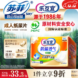 乐互宜防漏透气成人纸尿片L30片(尺寸49*22cm)日用漏尿护垫尿不湿