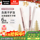 松下（Panasonic）【国家补贴】奶油棒直板夹负离子自动卷烫发棒男士短发刘海拉直发板送女生礼物EH-HV31