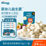 禾泱泱酸奶溶豆百香果味18g宝宝零食高钙含益生菌入口易溶好吞咽