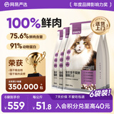 网易严选全价冻干双拼猫粮3.0 主粮成幼猫高鲜肉鸡鸭无谷护肠胃1.8kg *6袋