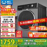 威力（WEILI）滚筒洗衣机 12KG变频大容量洗烘一体 祛味空气洗蒸汽除菌 BLDC 送装一体XQG120-1428DPHX国家补贴