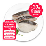 Ocean Gala儿童黑鳕鱼块180克 儿童系列 鳕鱼 辅食 去骨去刺 独立包装 海鲜