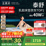 金橡树泰国进口天然乳胶原液床垫榻榻米双人床垫 泰舒1.8*2米 软硬适中