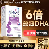 爱乐维（elevit）dha孕妇专用dha爱乐维孕期dha藻油孕妇dha藻油胆碱 60粒*1盒 【尝鲜装-哺乳/全孕期】藻油DHA