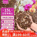 漫生活兰花营养土15L兰科基质土花土花肥肥料进口花土蝴蝶兰春兰蕙兰