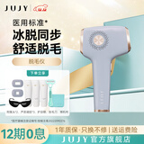 JUJY 日本纪芝蓝宝石冰点脱毛仪器男女家用脉冲光脱毛机私处全身脱毛 脱毛仪