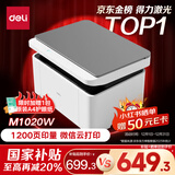 得力（deli）M1020W黑白办公三合一多功能打印机复印机扫描机一体机 家用错题作业手机连接 无线激光打印机
