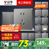 公牛开关插座面板全屋套装G12灰色五孔一开墙壁暗装超薄墙面官方旗舰 正五孔十只装【京仓直发】