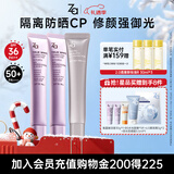 姬芮（ZA）美白防晒套装防晒隔离遮瑕三合一SPF50+PA++++圣诞礼物