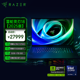 雷蛇（Razer）灵刃18游戏本笔记本电脑 酷睿Ultra 9 275HX/RTX 5080/32GB DDR5/1TB SSD【2025款】