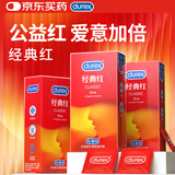 杜蕾斯避孕套 超薄安全套 经典红36只男女用 夫妻成人计生情趣用品 套套