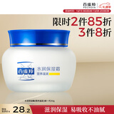 百雀羚（PECHOIN）水润保湿霜(营养滋润)(新一代)50G补水滋润面霜新年礼物