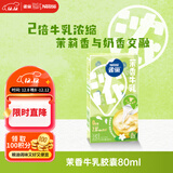 雀巢（Nestle）特浓奶球咖啡伴侣奶油球茉莉牛乳胶囊10ml*8颗*1盒