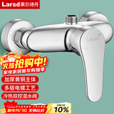 莱尔诗丹（Larsd）淋浴混水阀淋浴龙头花洒混水器铜主体卫浴冷热花洒开关LD10112