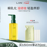 蘭（LAN）兰水感卸妆油温和深层清洁清爽眼唇可用敏感肌便携按压150ml