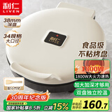 利仁新款元宝电饼铛家庭用加大加深38mm深烤盘1800W双面加热电饼档烙饼锅煎饼锅烤肉锅早餐机LR-J3436