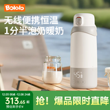 波咯咯（bololo）无线便携恒温杯婴儿外出冲奶暖奶专用恒温水壶儿童保温杯电热杯 【MAX版】分体换电/38.5H续航 520ml