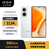 vivoiQOO Neo11 16G+512G 驰光白 2K 144Hz 珠峰屏 骁龙 8 至尊版 Monster 超核引擎【企业客户专享】