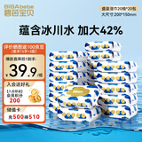 碧芭宝贝盛夏光年纯水湿巾20抽*20小包婴儿手口外出行湿纸巾便携清洁囤货