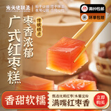 光头佬联圣 红枣糕 500g/12块装 广式糕点早茶点心儿童下午茶 传统工艺点心