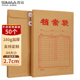 西玛（SIMAA）50只A4牛皮纸档案袋180g加厚 2.7cm合同标书文件袋/资料袋/办公用品 19045