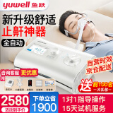 鱼跃(Yuwell)全自动睡眠呼吸机打呼噜打鼾家用医用呼吸暂停止鼾器无创正压通气CPAP单双水平面罩 YH-550-新升级-低噪高舒适止鼾-全自动单水平