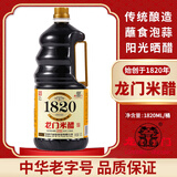 龙门 醋 180天晒制龙门米醋 1.82L 中华老字号
