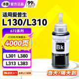 添墨适用epson爱普生L130 L310 L301 L380 L313 L383 L386打印机墨水墨仓式连供填充黑色墨水