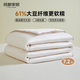 MIDO HOUSE铭都冬季加厚被子被芯60%大豆纤维被纯棉秋冬被子200*230约7.2斤
