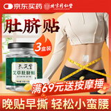 孔艾堂同仁堂艾草肚脐贴艾叶绒脐贴艾灸贴肚脐贴搭减艾肥瘦肚子三盒装