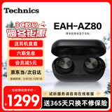 Technics【全网热卖】尊享款AZ80 真无线蓝牙主动降噪入耳耳机松下HIFI系列支持LDAC/无线充电适用苹果安卓 EAH-AZ80黑色【国行】