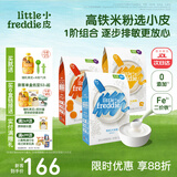 小皮（Little Freddie）原装进口高铁米粉中欧双有机 宝宝辅食营养低敏米糊婴儿6个月以上 【4到6月+】原味香蕉胡萝卜*3盒