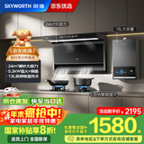 创维（Skyworth）油烟机顶侧双吸 彩屏触控7字型烟机自动清洗家电烟机灶具热水器套装Y705+Z50BS-1S+13DH01
