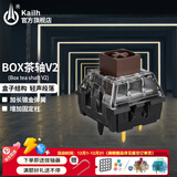 Kailh凯华BOX白轴V2 红轴茶轴机械键盘轴体五脚热插拔段落轴线性轴可diy轴体体验包 BOX茶轴V2 10颗（袋装）