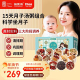 福东海 月子餐15天汤粥材料包套餐礼盒 小月子产后恢复补调气理血营养品